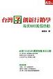 Cover of 台灣7-11創新行銷學