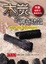 Cover of 木炭的神奇功效