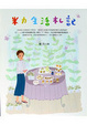 Cover of 米力生活札記