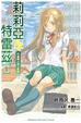 Cover of 莉莉亞＆特雷茲 Ⅰ