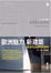 Cover of "歐洲魅力新建築"