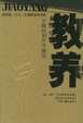 Cover of 教养