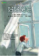 Cover of 好好哭吧 Gærd blot hjerte
