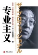 Cover of 专业主义