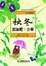 Cover of '向小草問好'