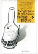 Cover of 你的第一本哲学书