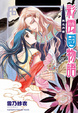 Cover of 彩雲國物語 5 黑之月宴