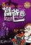 Cover of "富爸爸，窮爸爸"
