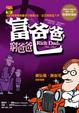 Cover of 富爸爸，窮爸爸