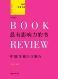 最有影响力的书 中国2003-2005