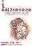 Cover of 最後12天的生命之旅