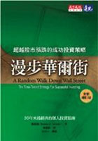 More about 漫步華爾街