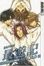 Cover of "Saiyuki Reload 4"