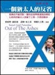 Cover of 一個猶太人的反省