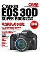Cover of Canon EOS 30D數位單眼相機完全解析