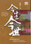 Cover of 今生今世