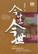 Cover of 今生今世
