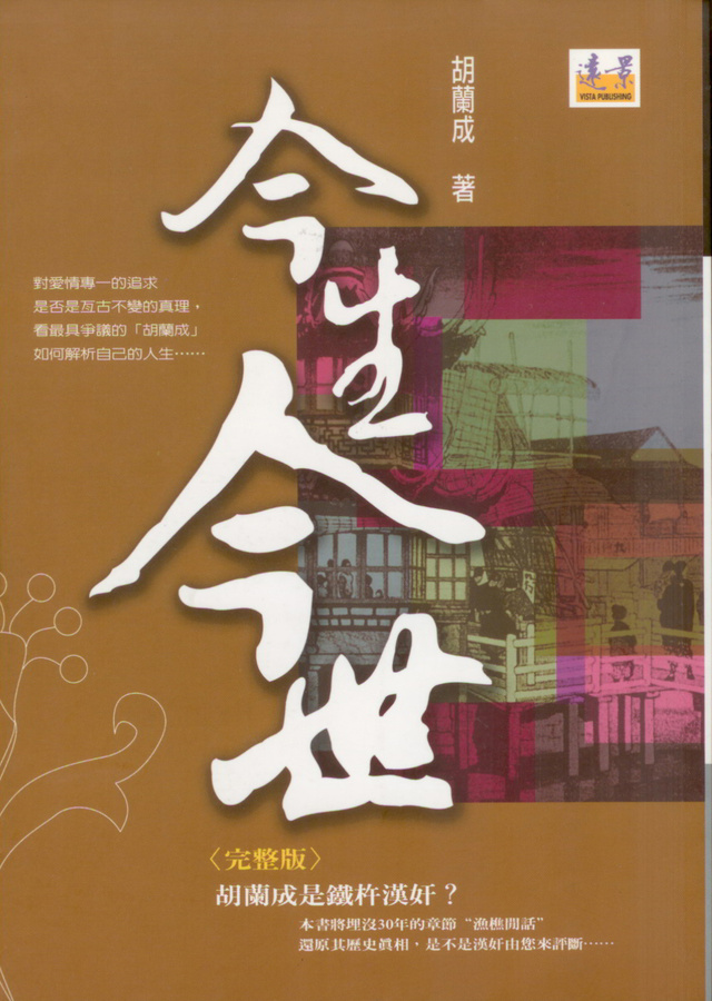 More about 今生今世