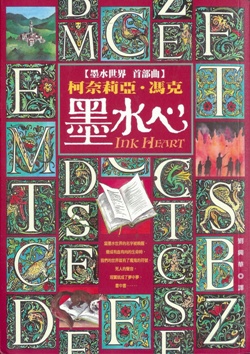 墨水心的圖像
