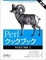 Cover of "Perlクックブック〈VOLUME1〉"