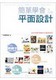 Cover of 簡單學會平面設計