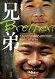 Cover of 兄弟 (下)