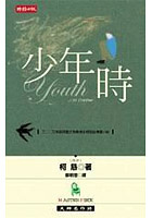 少年時的圖像