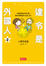 Cover of "達令是外國人2"