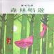 Cover of 森林唱遊