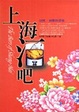 Cover of 上海酒吧