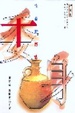 Cover of 委身