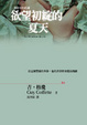 Cover of 欲望初綻的夏天