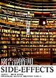 Cover of 廣告副作用