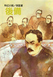 Cover of 後備