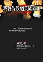 Image of 我曾侍候過英國國王