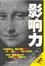 Cover of "影响力"