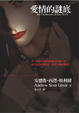 Cover of 愛情的謎底