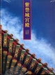 Cover of 紫禁城宮殿