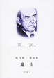 Cover of 魔山