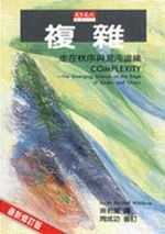 複雜的圖像