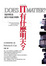 Cover of "IT有什麼明天？"