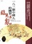 Cover of "183個中國人臨危不亂的機智"