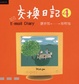 Cover of 交換日記 4