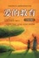 Cover of "爱的教育"