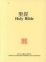 Cover of "Holy Bible"