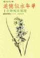 Cover of 追憶似水年華