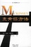 Cover of "麦肯锡方法"