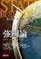 Cover of 強國論