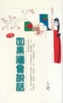 Cover of 如果牆會說話