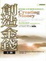 Cover of 創造金錢（上）